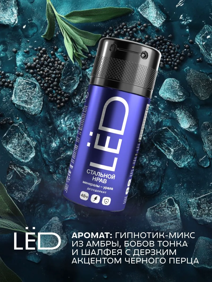 LЁD Дезодорант-спрей мужской Стальной нрав, 150 мл