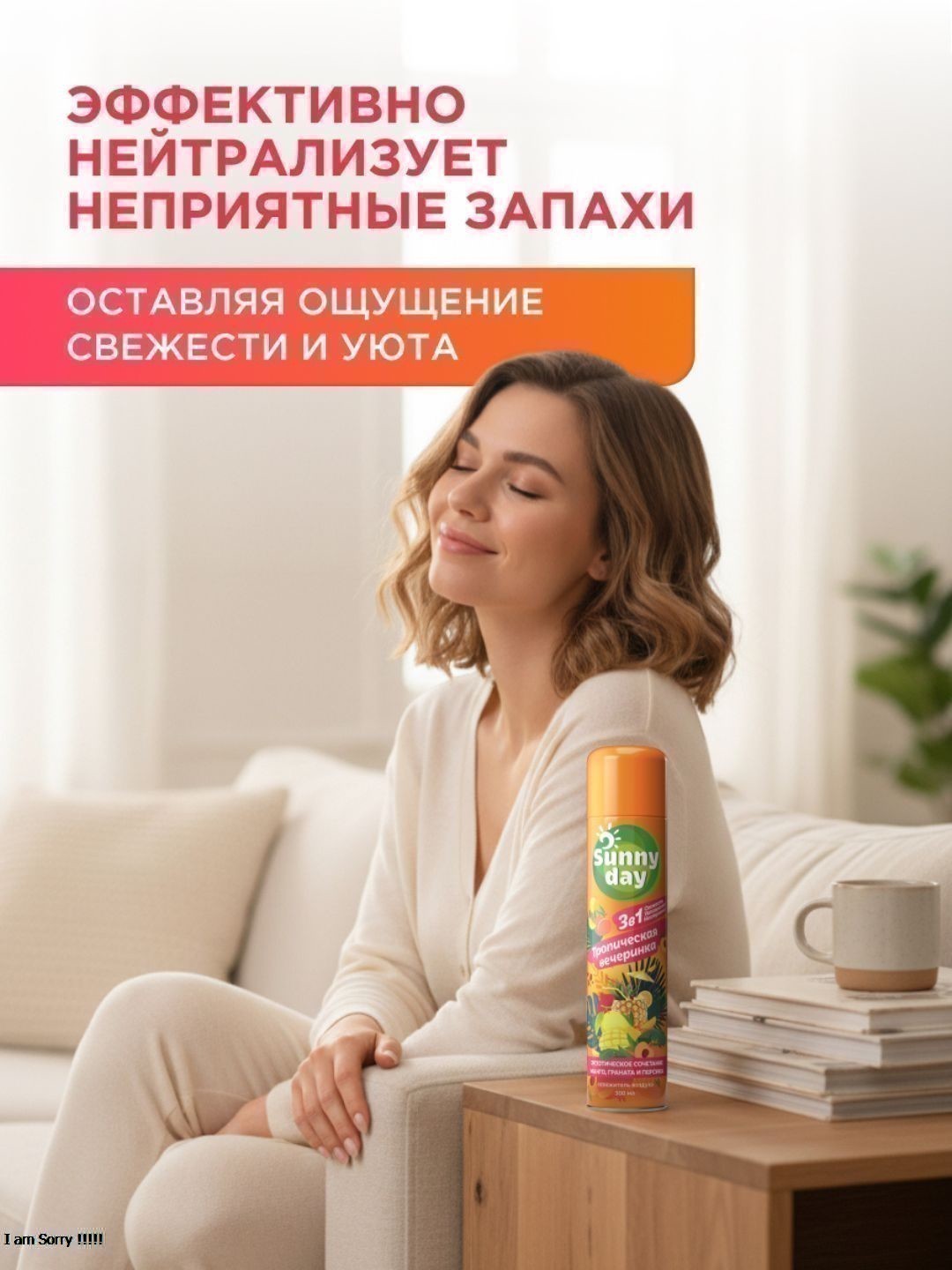 Освежитель воздуха Sunny Day Тропическая вечеринка 300 см3