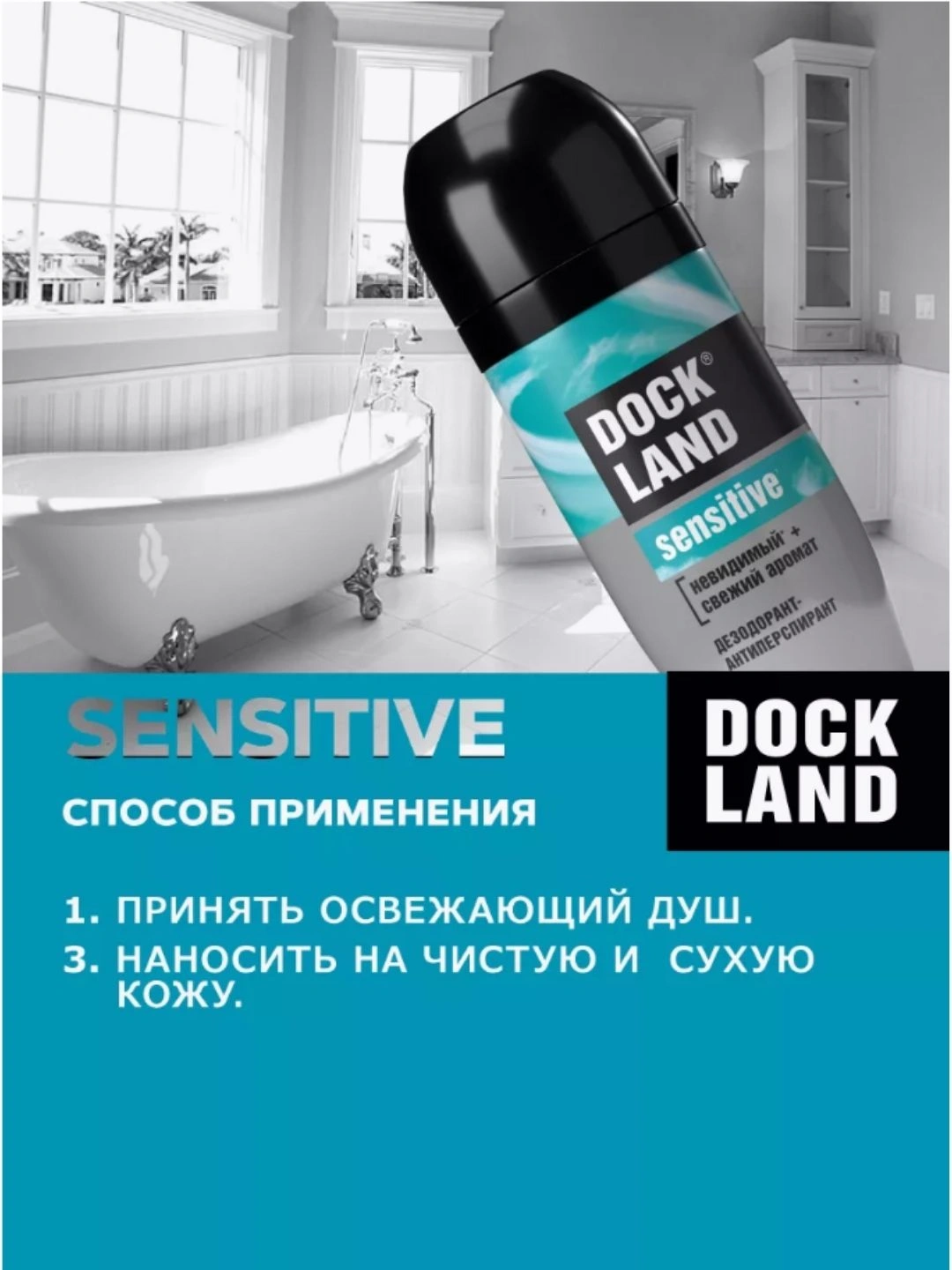 Дезодорант DOCKLAND Sensitive, 50 мл (ролик)