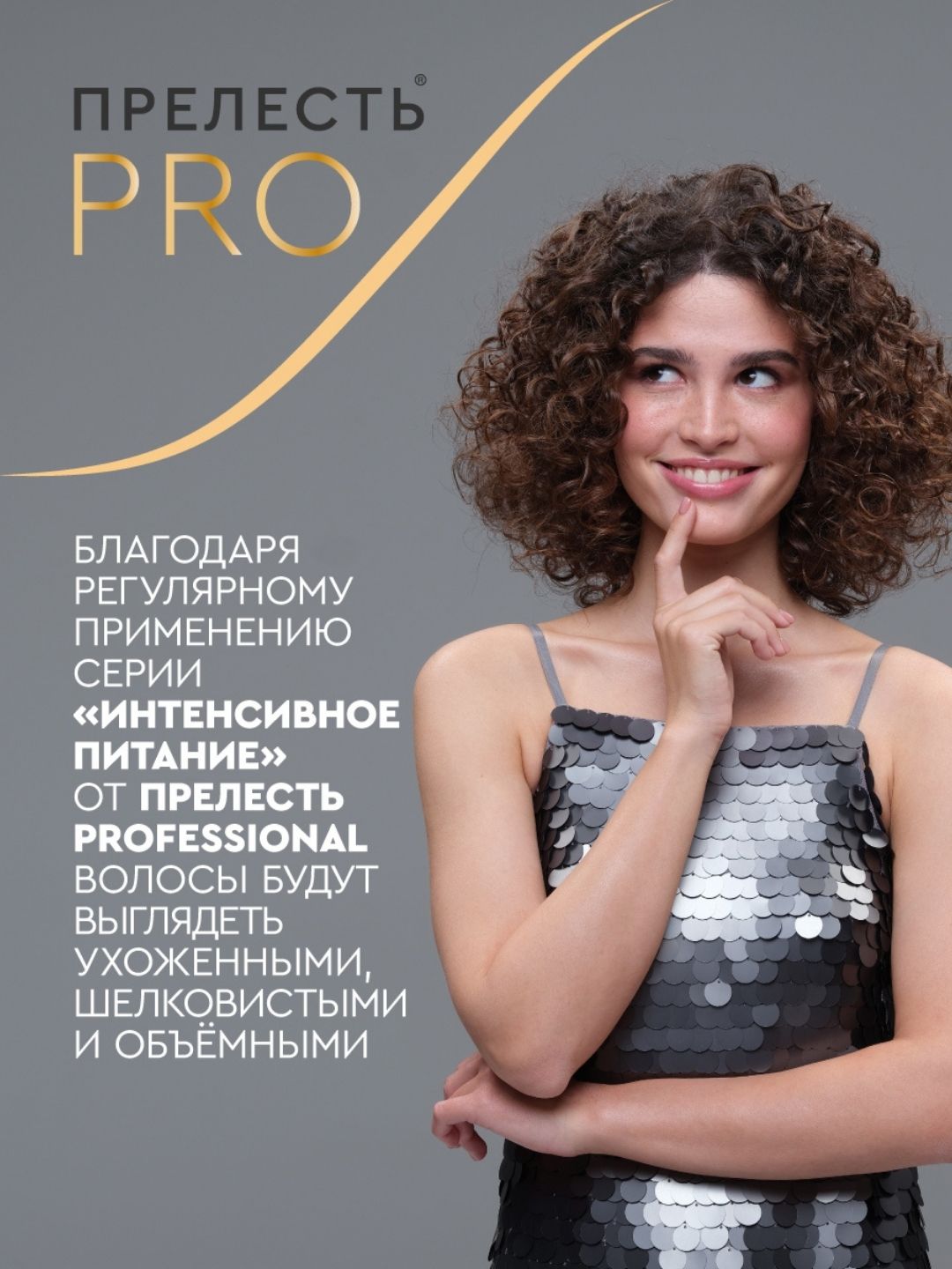 Шампунь для волос Прелесть Professional Интенсивное питание для окрашенных волос,500 мл.2022