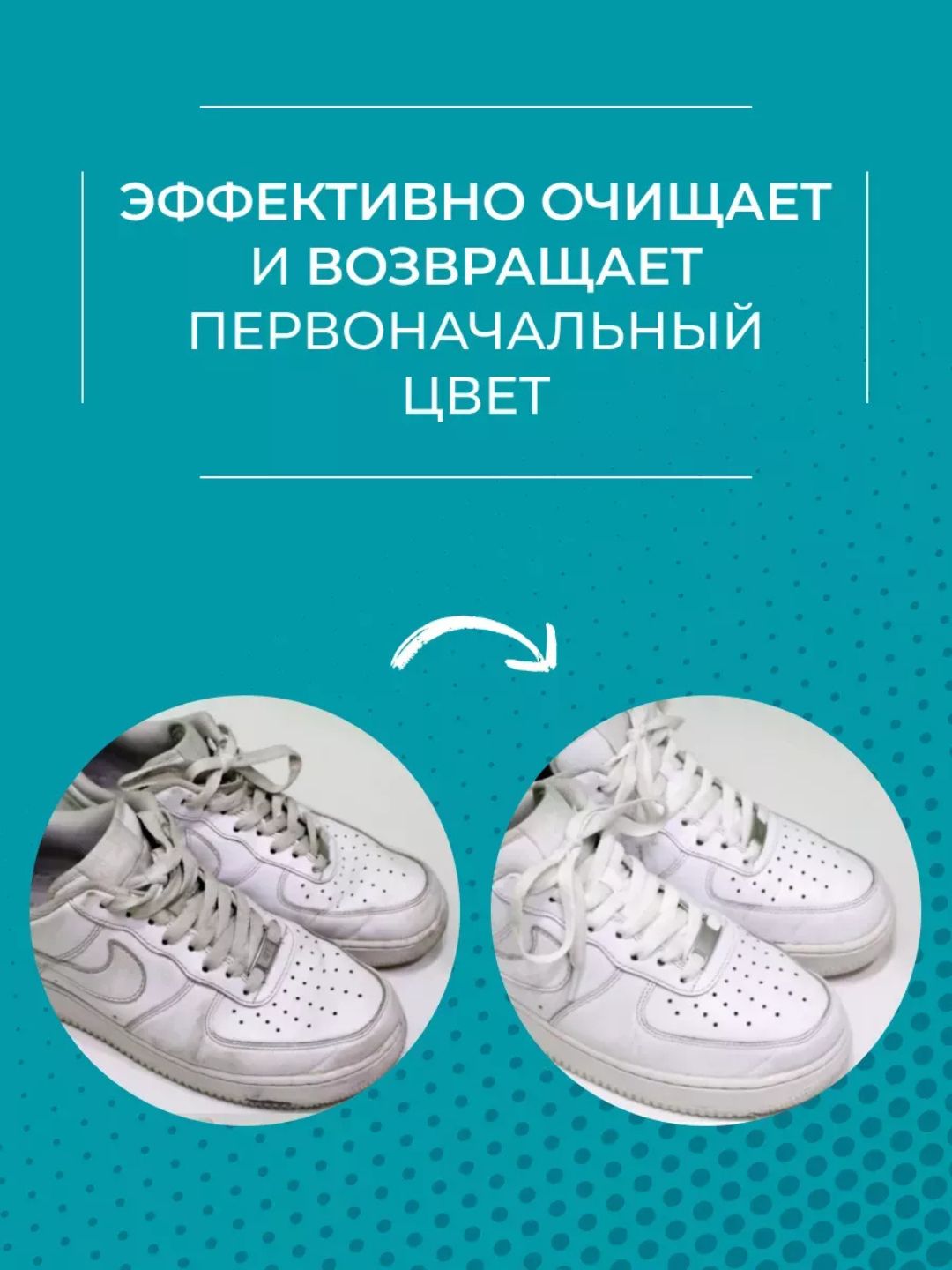 Средство для очистки белой обуви, подошв и рантов ДИВИДИК СПОРТ Пена-очиститель, 150 мл