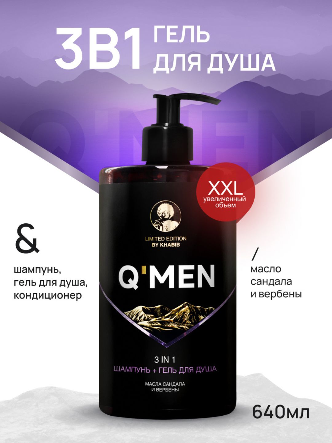 Мужской шампунь Q'MEN 3 в 1, 410 мл
