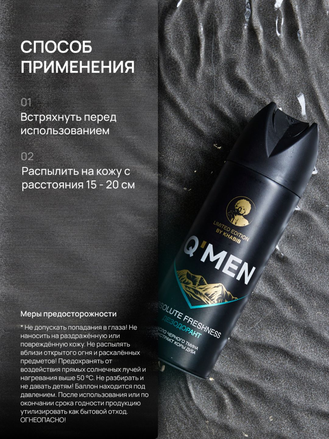 Дезодорант мужской Q'MEN Абсолютная свежесть, 200 мл