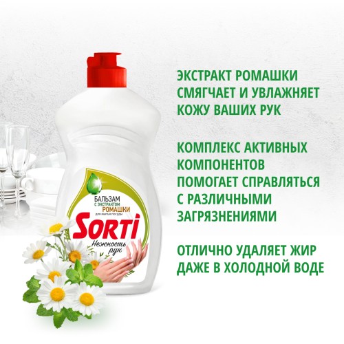 Средство для посуды ЖМС - SORTI Бальзам с Экстрактом ромашки 400г