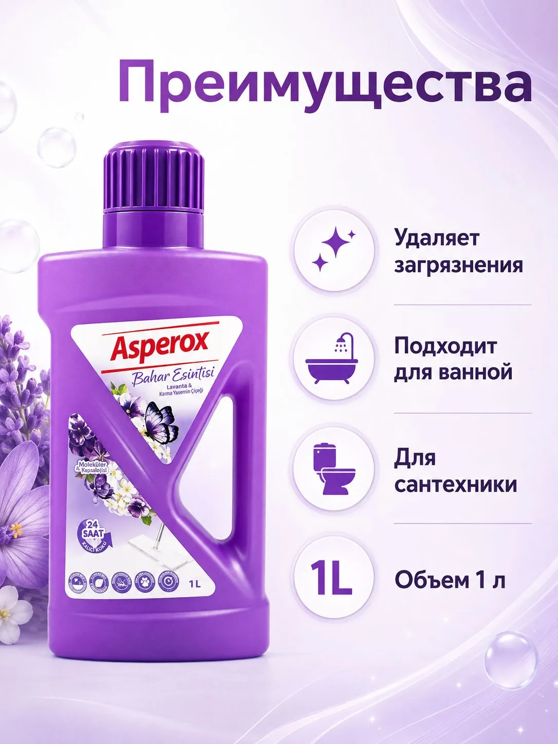 Универсальный очиститель поверхностей ASPEROX LIQUID SURFACE CLEANER VIOLENT&JASMIN 1000 ml.