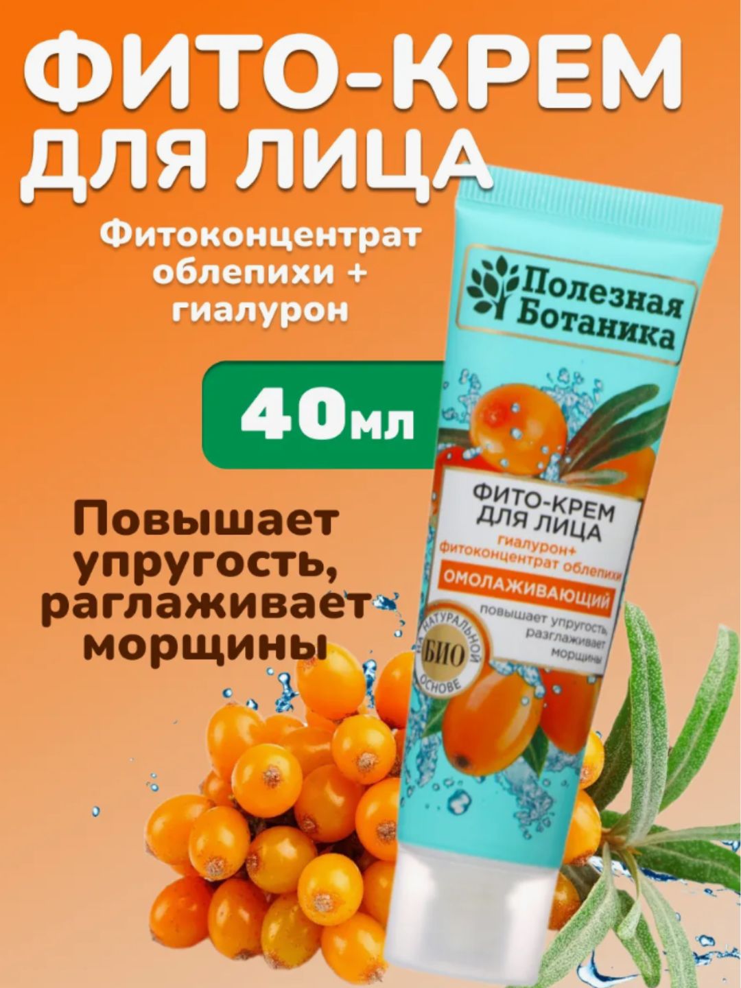 Фито-крем для рук «Полезная ботаника» Комплексный, туба 75 мл арт.№ 2733