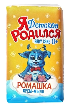 Мыло Я РОДИЛСЯ Ромашка 180г